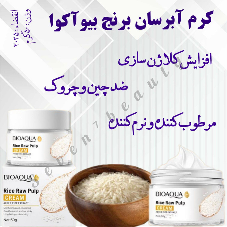 آبرسان برنج اصلی(تکی)