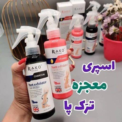 اسپری پای لایه بردارو روشن کننده وضد ترک پا نمای ۲