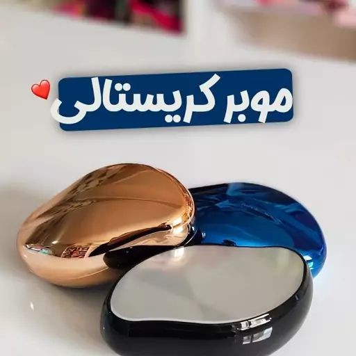 موبر کریستال به شرط اصلی(تکی)