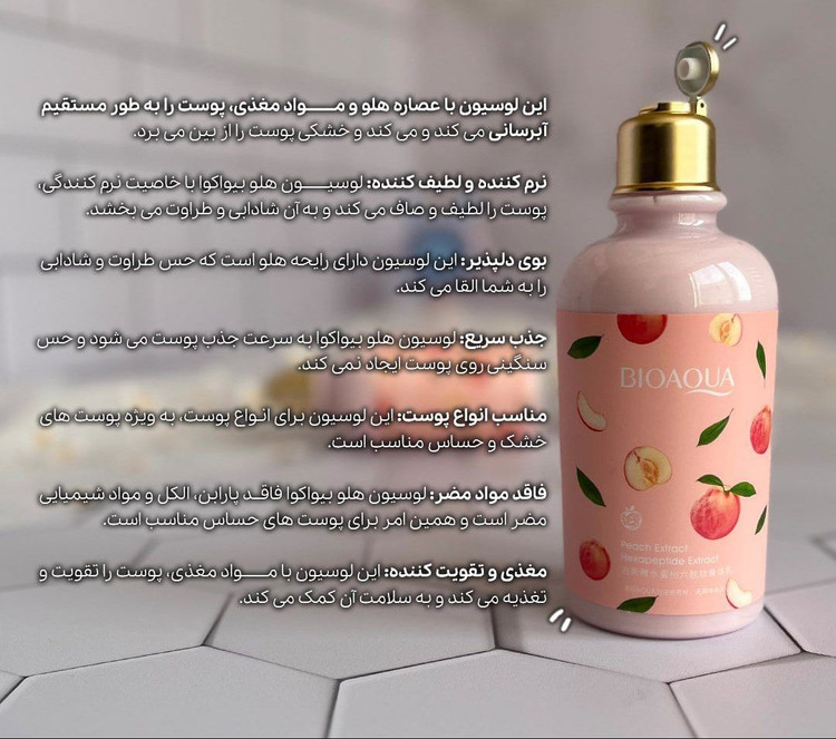 لوسیون بدن شاین دار هلو(تکی)