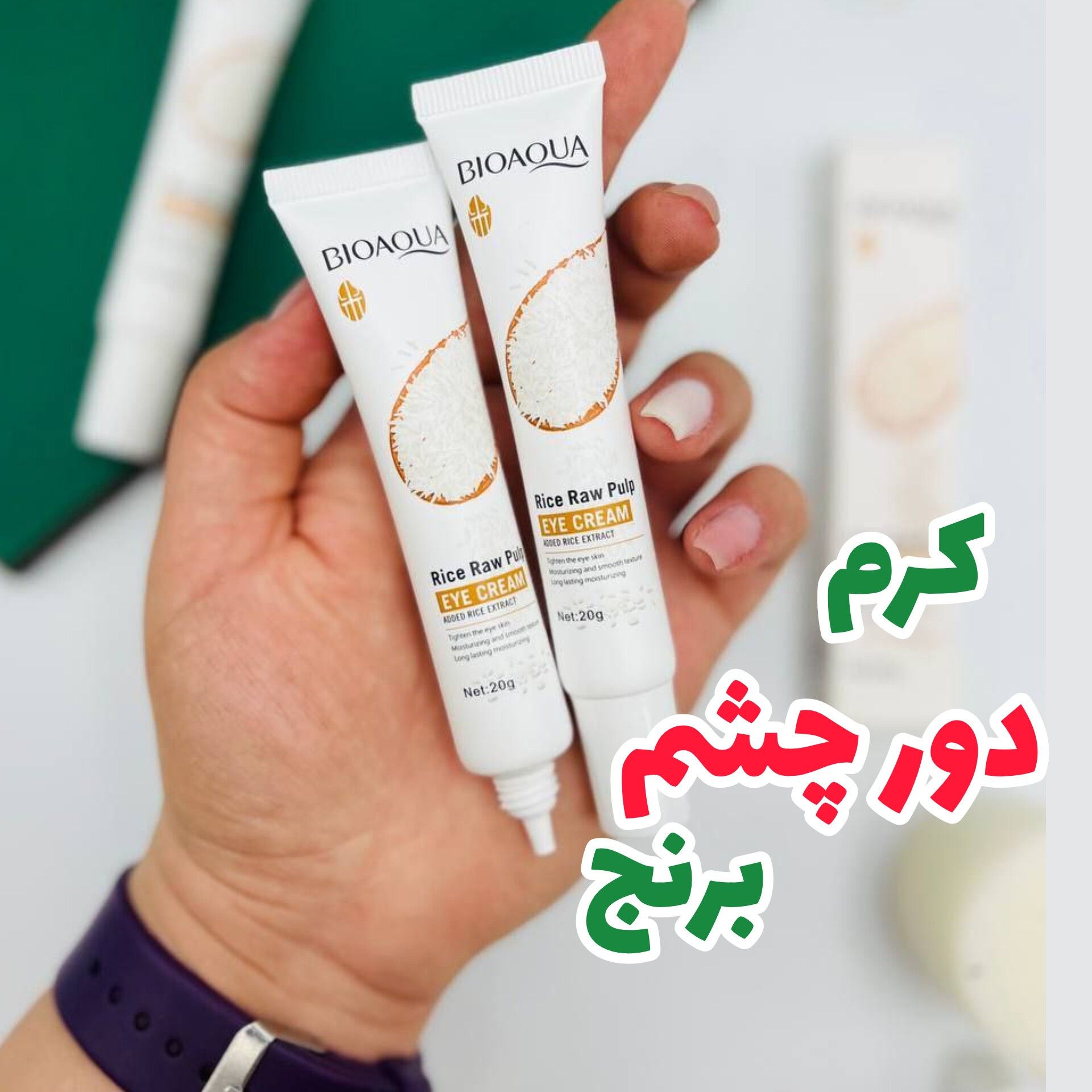 کرم رفع تیرگی و گودی و چروک دور چشم عصاره برنج نمای ۲
