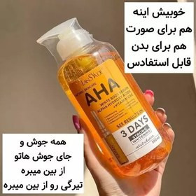سرم روشن کننده لنسیادAHAآمریکایی اصلی باضمانت کتبی
