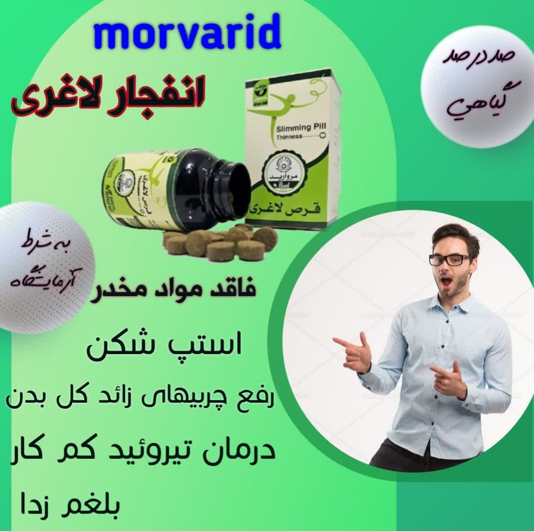 قرص لاغری مروارید دناطب نمای ۳