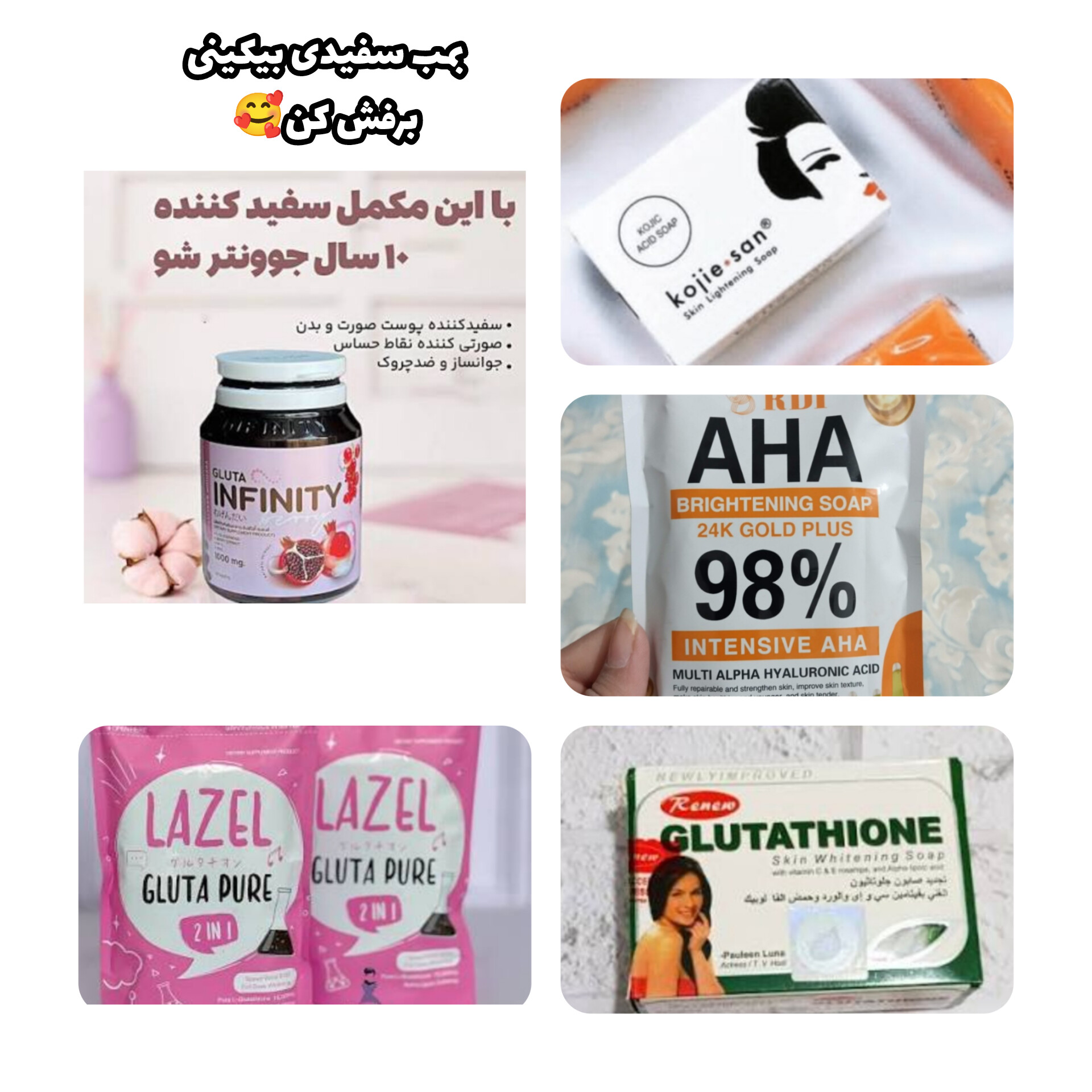 بمب سفید نواحی حساس،دستگاه تناسلی،زیر بغل سفیدسفید سفید برفی شو یکبار هزینه کن برند لازل و اینفتی و AHA نمای ۲