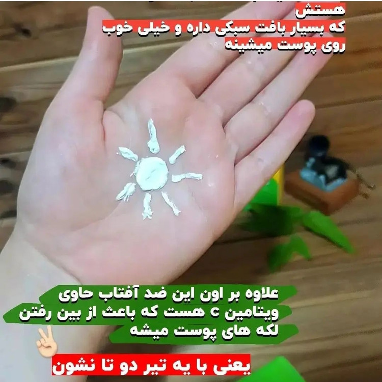 ضدآفتاب رنگی کاملا گیاهی بدون پارابن ضدلک وکک ومک تخصصی مخصوص انواع پوست بسیار سبک برند گامنو نمای ۲