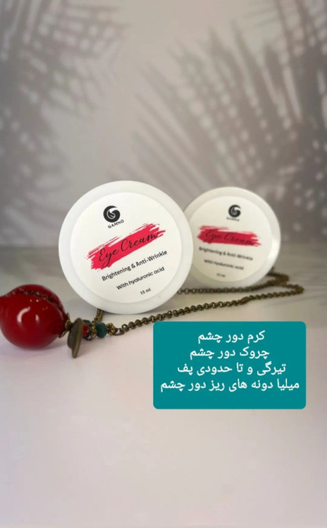 کرم دورچشم رفع تیرگی و چروک دور چشم گیاهی