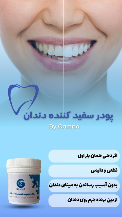 پودر سفید کننده دندان گیاهی بدون آسیب به دهن