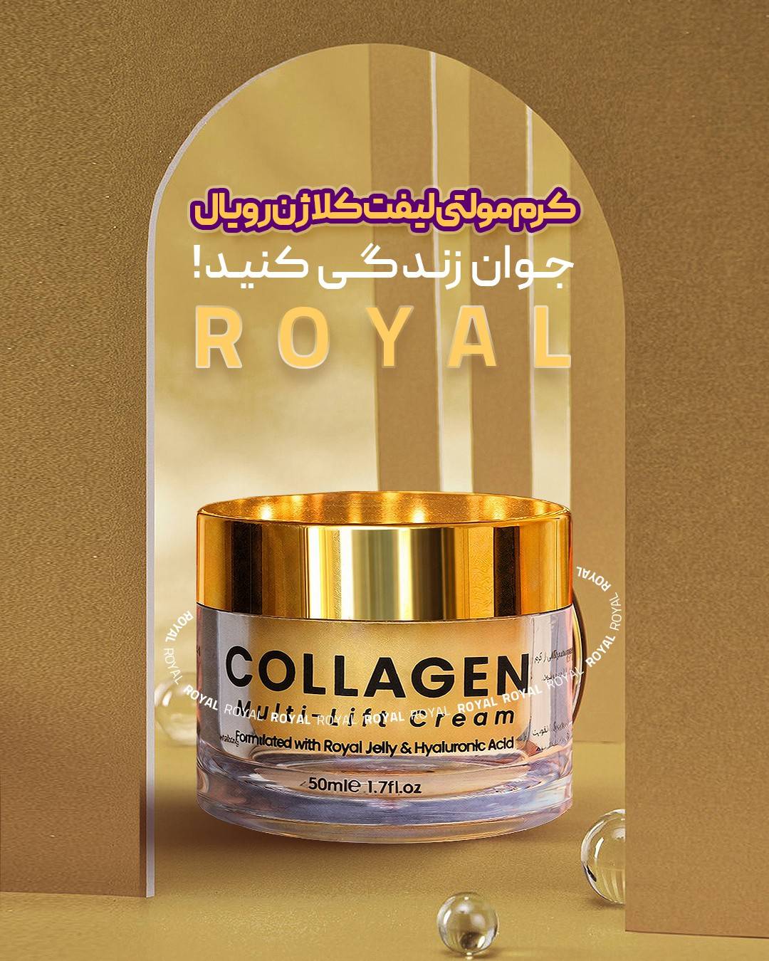 کرم جوانساز کلاژن ولیفت کننده ژل رویال 🌿وجود ژل رویال ،رتینول وکلاژن در ترکیبات این کرم جوانساز ، علاوه بر حفظ ساختار سلول‌های پوستی از ایجاد چین و چروک جلوگیری میکنه ،و با هیالور نمای ۲