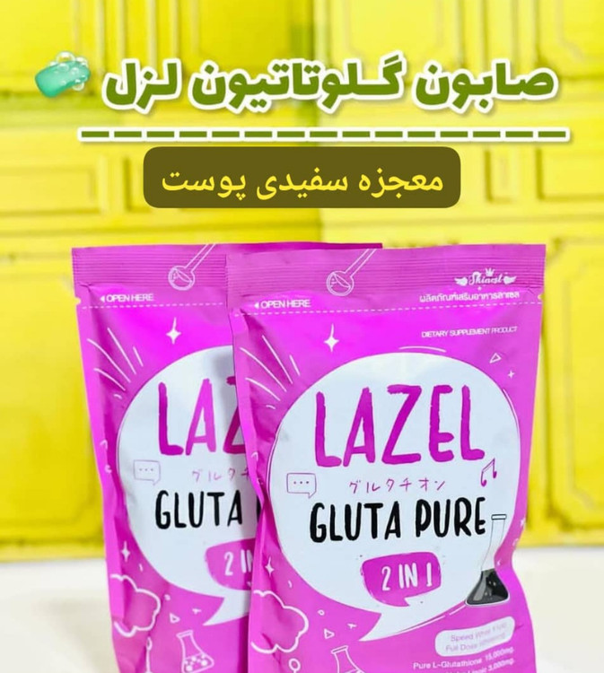 صابون سفیدکننده فوری کل صورت و بدن اورجینال برند لازل نمای ۲