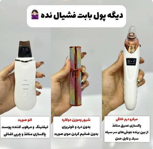 پک سه عددی فیشال خانگی شامل میکرودرم و اتوصورت و شیور اکلیلی