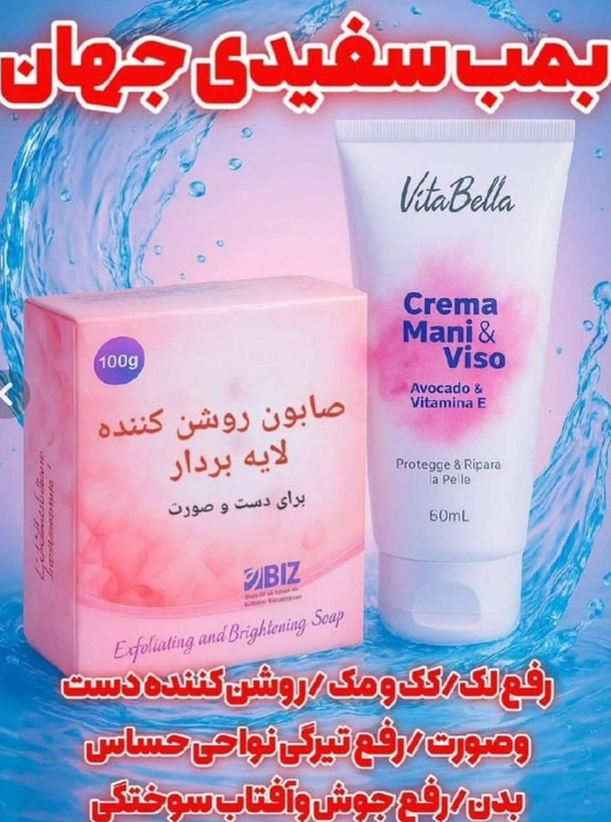 پک‌ سفید کننده وروشن کننده ضد چین چروک صورت صابون + کرم اصلی