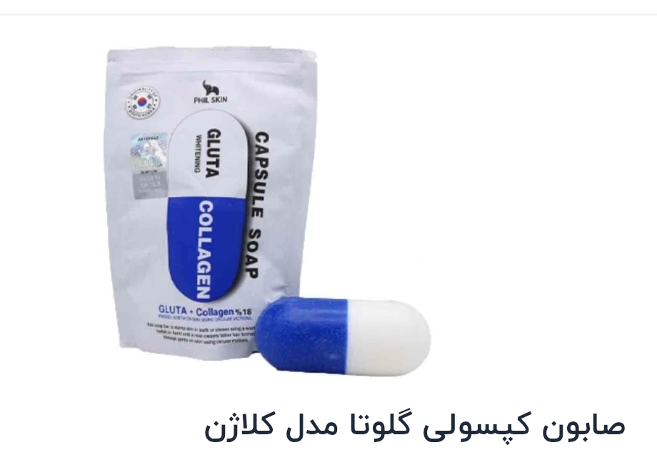 صابون كپسولى گلوتا مدل كلاژن نمای ۲