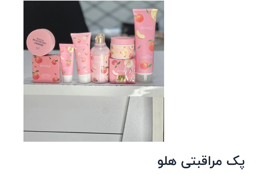 هلو مراقبتی پوست حالت نمای ۲