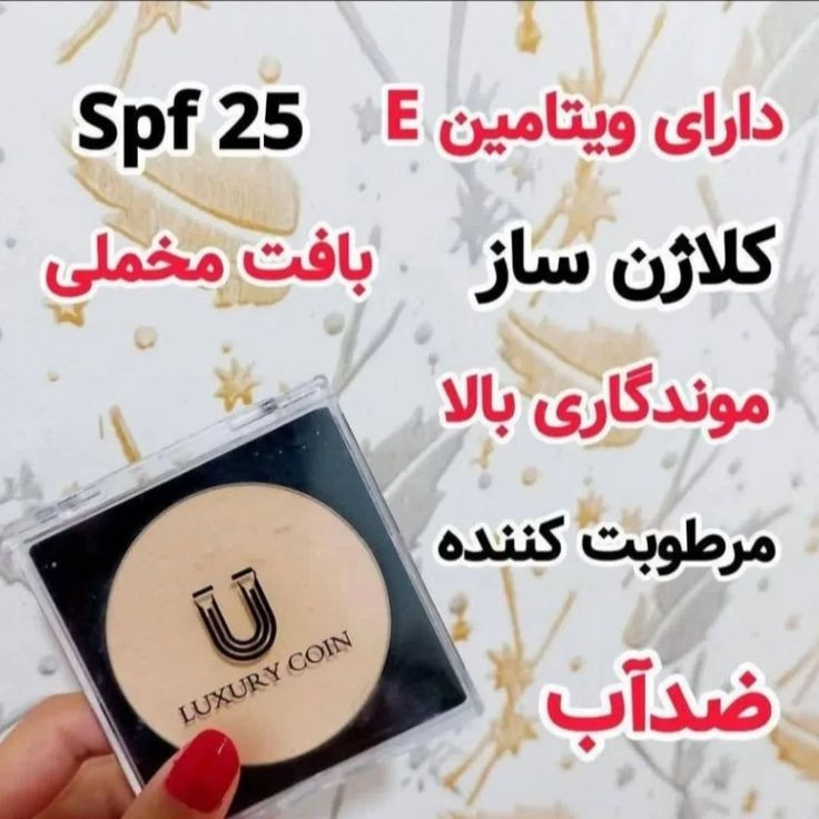پنکک لاکچری کوین .ضد آب.پنکک استخری با قابلیت پوشانندگی بالا. دارای مرطوب کننده .ویتامینE و spf.حاوی کلاژن‌سازی بافت مخملی نمای ۲