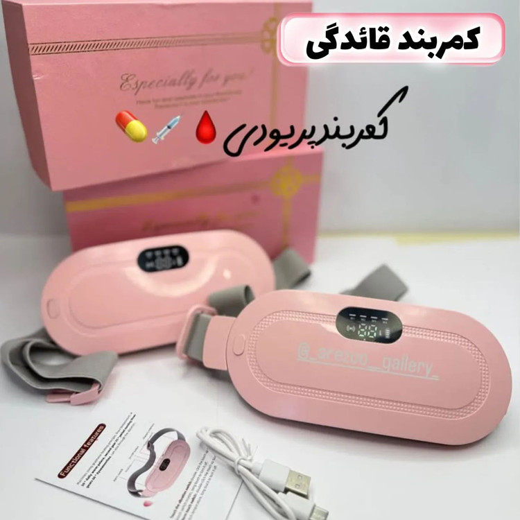کمر بند حرارتی ضد دردیا همون ماساژورحرارتی ضد درد شکم نمای ۲