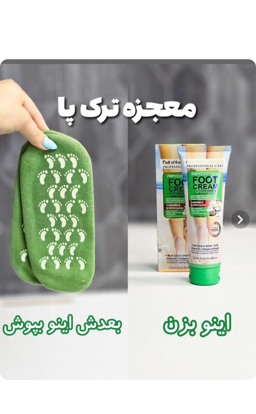 پک اقتصادی جوراب سیلیکونی اورجینال و کرم ترک پا بزرگ ۱۳۰میل برند برای درمان خشکی و ترک پا - پک اقتصادی ترک پا برند: اورجینال اصلی نمای ۲