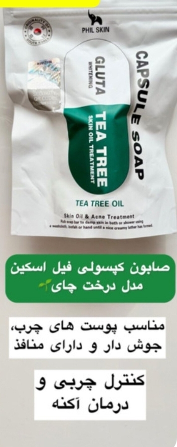 صابون کپسولی سبز ضد جوش