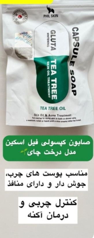 صابون کپسولی سبز ضد جوش